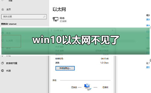 win10以太网不见了怎么办 win10以太网不见了解决方法