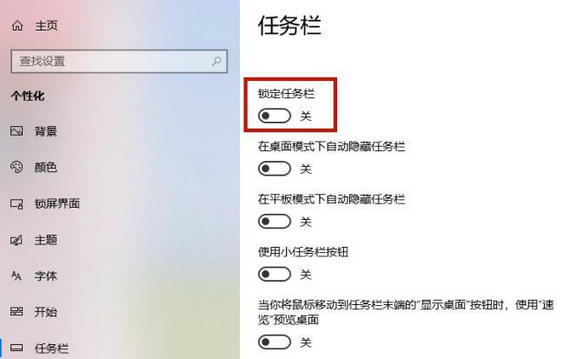 任务栏怎么还原到下面 win10任务栏怎么还原到下面