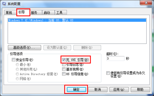 win7开机动画怎么关闭 win7开机动画关闭方法