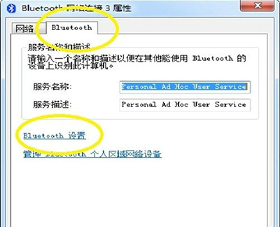 win7旗舰版蓝牙在哪里打开 win7旗舰版蓝牙打开位置介绍