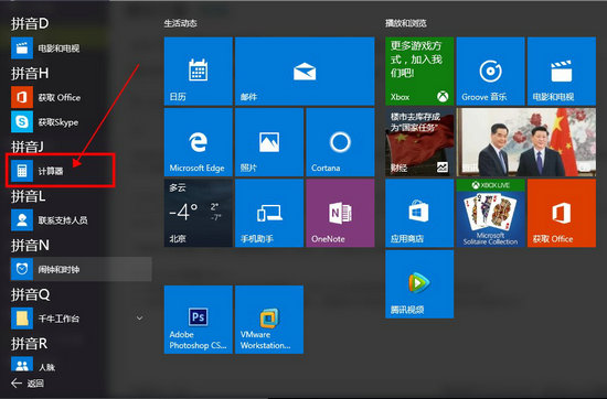 win10计算器在哪里找 win10计算器在哪个文件夹