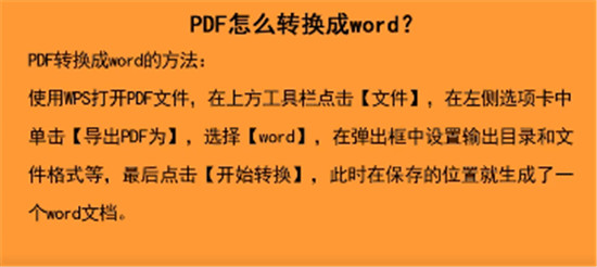 pdf怎么转换成word pdf转换成word文件教程