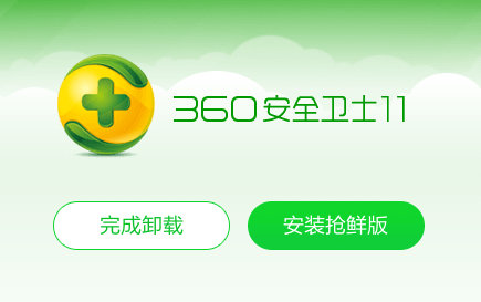 360怎么卸载干净 360怎么删除干净