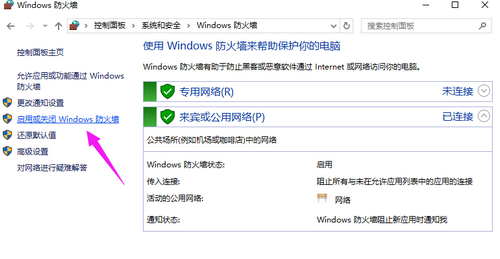 win10专业版怎么关闭防火墙 win10专业版关闭防火墙方法