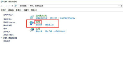 win10控制面板没有语言选项怎么办 win10控制面板没有语言选项解决方法