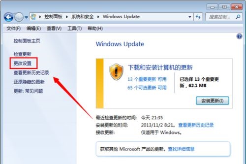 win7怎么关闭系统自动更新 win7关闭系统自动更新教程