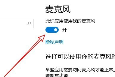 win10麦克风权限在哪里开启 win10麦克风权限开启教程