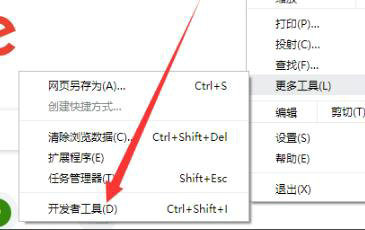 谷歌浏览器开发者模式怎么打开 谷歌浏览器开发者模式打开方式