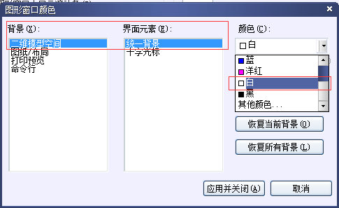 cad怎么将黑色背景变成白色 cad黑色背景变成白色