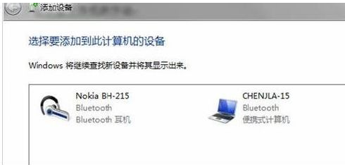 win7笔记本电脑如何连接蓝牙耳机