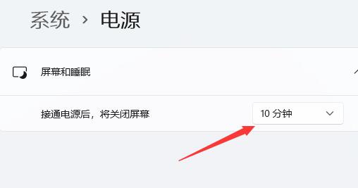 win11屏幕休眠时间怎么设置 win11屏幕休眠时间设置教程