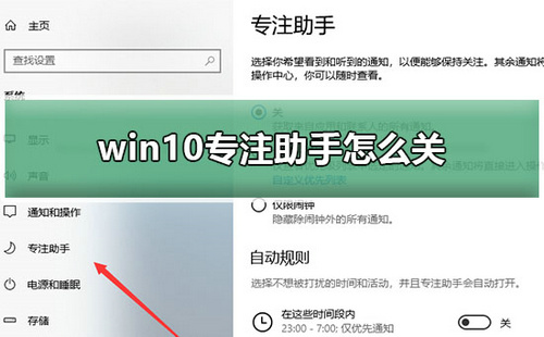 win10专注助手怎么关闭 win10专注助手关闭方法