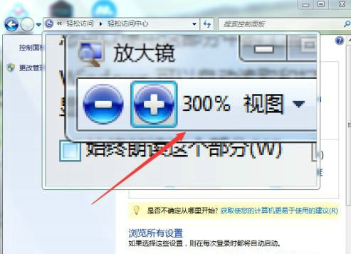 win7放大镜怎么打开 win7放大镜在哪里