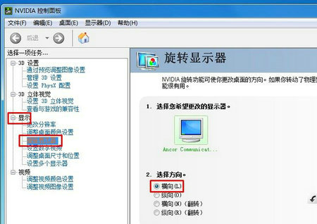 win7界面倒过来了怎么办 win7界面倒过来了怎么倒回来