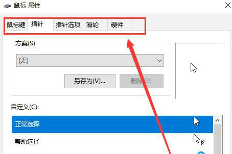 win10鼠标设置在哪里设置 win10鼠标设置教程