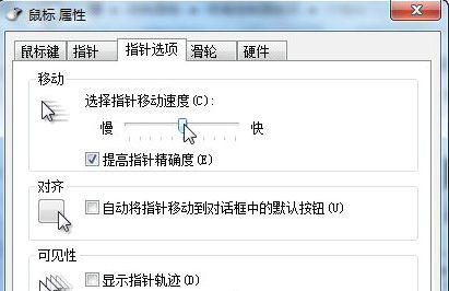 win7鼠标灵敏度怎么调 win7鼠标灵敏度调整方法