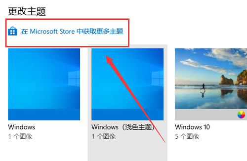 win10主题图片在哪里 win10主题图片位置介绍