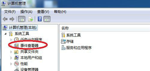 win7事件查看器怎么打开 win7事件查看器打开方法