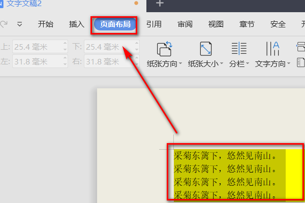 电脑wps底色怎么去掉 电脑wps底色去掉方法