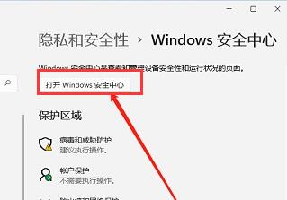 win11自带的杀毒软件在哪 win11自带的杀毒软件位置说明