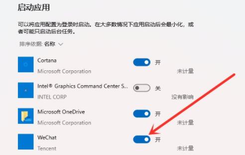 win11开机启动项怎么调整 win11开机启动项调整教程