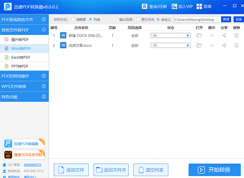 word2006怎么转pdf word2006转pdf方法介绍