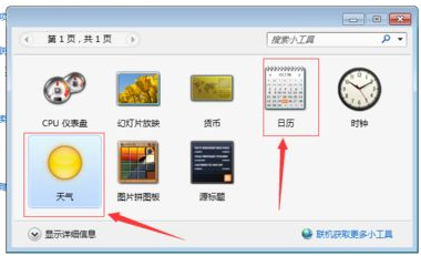 win7日历怎么放在桌面 win7日历放在桌面方法