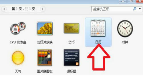 win10日历怎么显示在桌面上 win10日历显示在桌面上教程