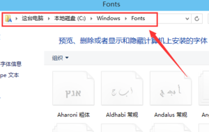 win10添加字体在哪里 win10添加字体怎么操作