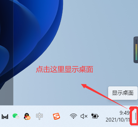 win11怎么一键回到桌面 win11一键回到桌面教程