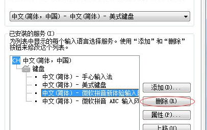 如何删除输入法软件 电脑如何删除输入法