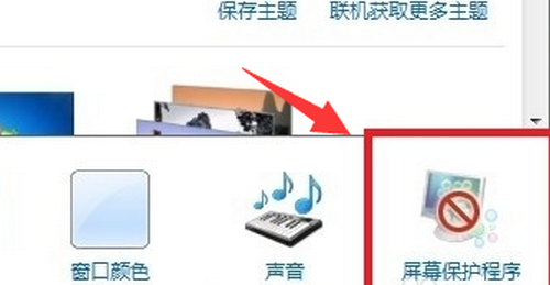 windows7屏幕保护程序怎么设置 windows7屏幕保护程序设置教程