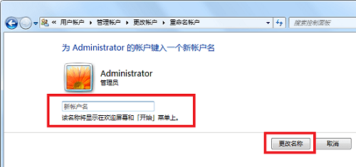 win7如何更改用户名称 win7更改用户名称教程