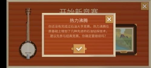 石油大亨热力沸腾怎么玩 热力沸腾通关攻略