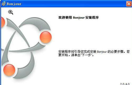 bonjour是什么软件可以卸载吗