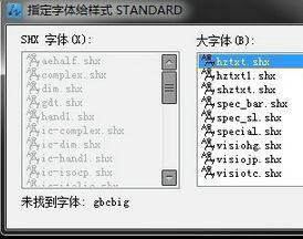 cad提示缺少一个或多个shx文件怎么处理