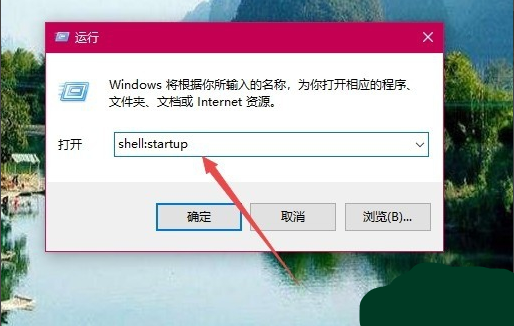 win10启动文件夹在哪里 win10启动文件夹位置介绍