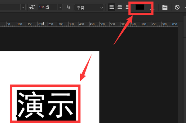 ps字体颜色怎么改 ps更改字体颜色教程