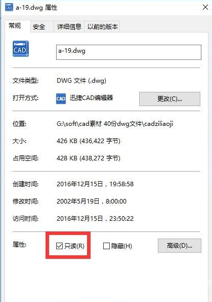 cad图形文件被写保护怎么解除 cad图形文件被写保护解除方法