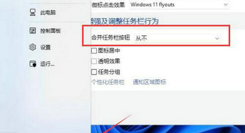 win11任务栏怎么设置不合并 win11任务栏设置不合并教程