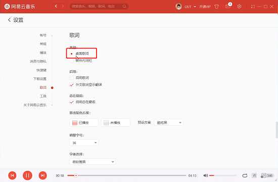 网易云音乐怎么设置桌面歌词 网易云音乐桌面歌词设置方法分享