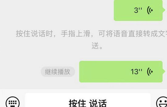 微信暂停续播语音消息功能怎么用 微信暂停续播语音消息方法介绍