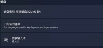windows11怎么切换输入法 windows11切换输入法教程