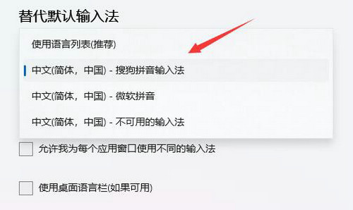 win11开机输入法怎么默认中文 win11开机输入法默认中文教程