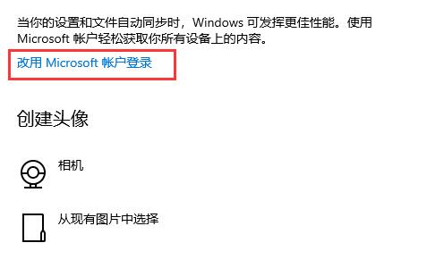 win11怎么登录微软账户 win11登录微软账户教程