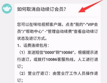 咪咕视频怎么取消自动续费 咪咕视频取消自动续费方法