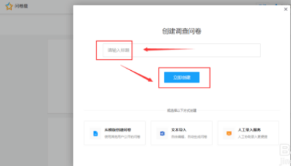 问卷星怎么制作问卷调查 问卷星制作问卷调查教程