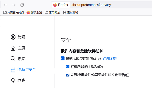 火狐浏览器安全选项怎么关闭 火狐浏览器安全选项在哪
