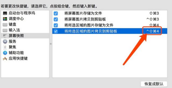 mac截图快捷键是什么 mac截图快捷键设置方法介绍
