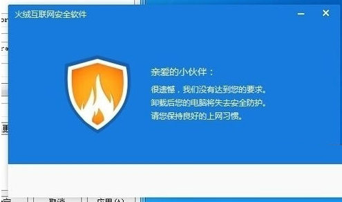 火绒安全软件卸载不了怎么办 火绒安全软件卸载教程